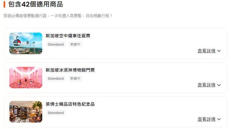 新加坡景點通票包含的景點
