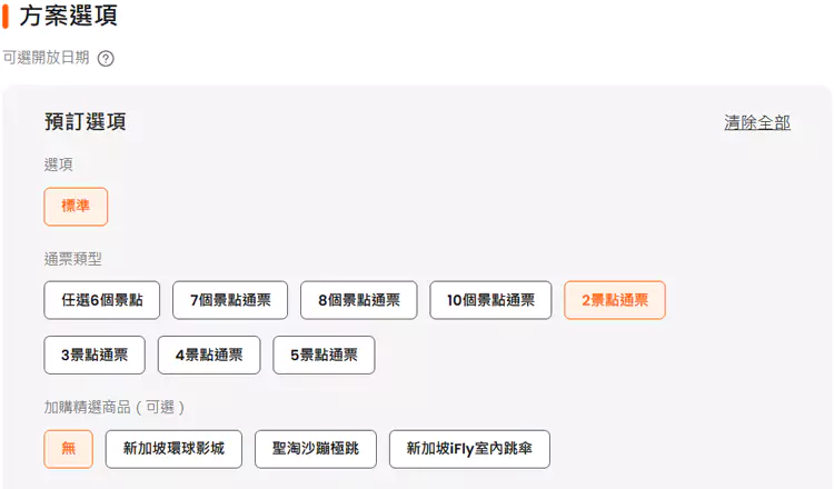 購買景點通票時，可自選景點搭配