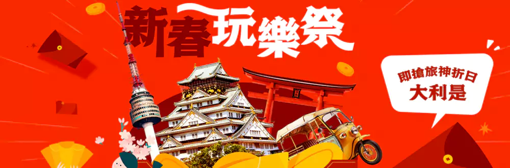 Klook优惠:香港站2024新春玩乐季 Klook优惠:香港站2024新春玩乐季