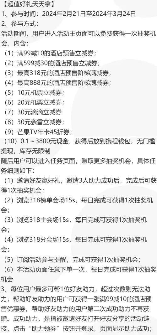 2024年318,全球旅行劃算節,活動內容 2024年318,全球旅行劃算節,活動內容
