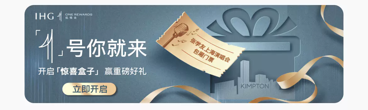 Ihg活动：24年3月1日微信小程序抽奖