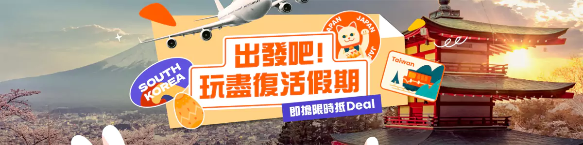 Klook 優惠碼：香港站2024復活節假期促銷