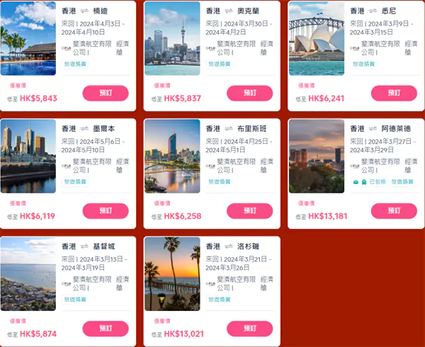 本次优惠主要为香港至澳大利亚、新西兰及南太平洋群岛机票。 本次优惠主要为香港至澳大利亚、新西兰及南太平洋群岛机票。