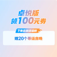 雅高臻享卡卓悅版贈送20個等級房晚 雅高臻享卡卓悅版贈送20個等級房晚