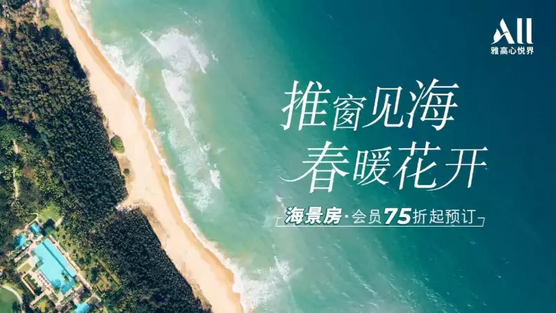 雅高活動:24年4月預訂海南酒店海景房可享75折,并含雙早 雅高活動:24年4月預訂海南酒店海景房可享75折,并含雙早