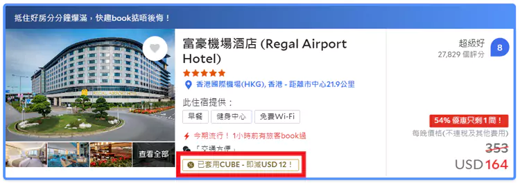 已套用 Cub_Yro”標籤的飯店房型即為折扣房型