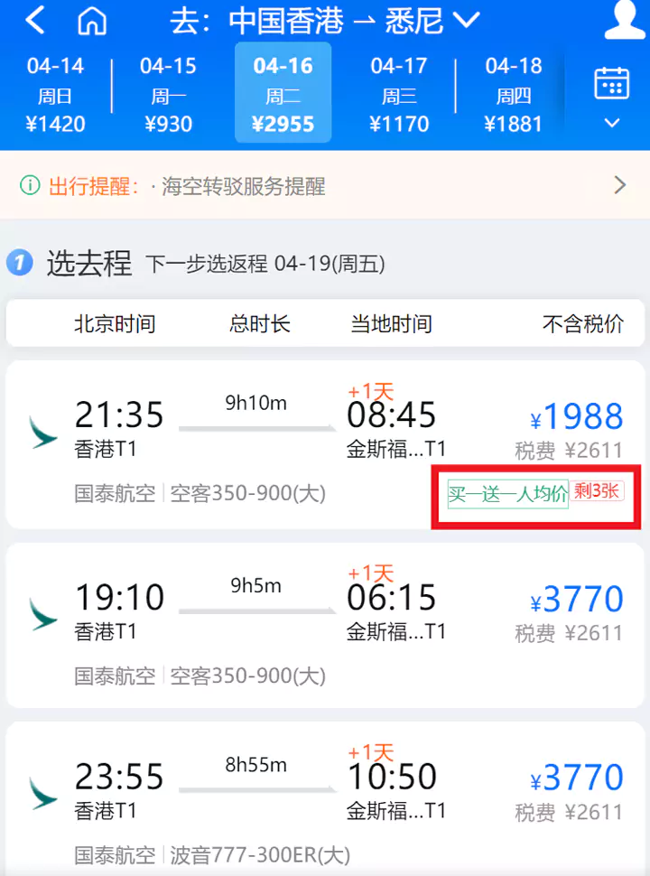 标注有“买一送一人均价”的即为活动票价 标注有“买一送一人均价”的即为活动票价