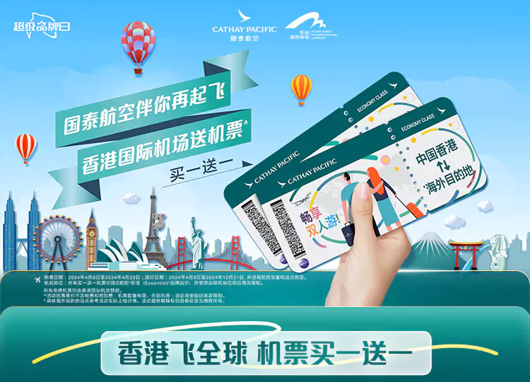 国泰航空:携程品牌日,国泰航空买一送一 国泰航空:携程品牌日,国泰航空买一送一
