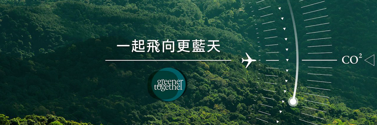 國泰航空:一起飛向更藍天,預訂可獲得2000里數 國泰航空:一起飛向更藍天,預訂可獲得2000里數