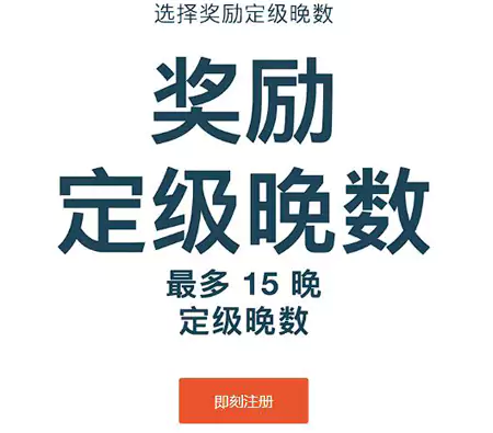 Ihg雙倍房晚定向，美酒還是毒藥？