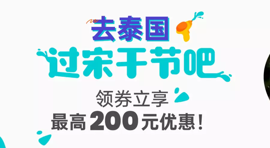 Klook 优惠:24年玩转泰国泼水节,低至5折优惠 Klook 优惠:24年玩转泰国泼水节,低至5折优惠