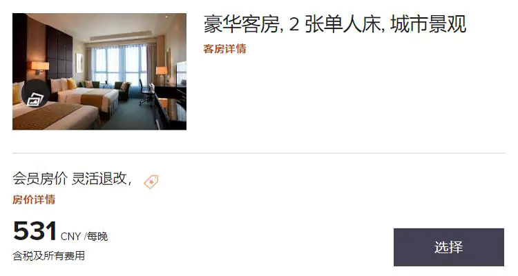 萬豪飛豬旗艦店日歷房閃促，萬豪官網價格