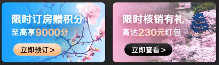 本次万豪活动分为两个部分,分别是“限时订房赠积分”和“限时核销有礼” 本次万豪活动分为两个部分,分别是“限时订房赠积分”和“限时核销有礼”