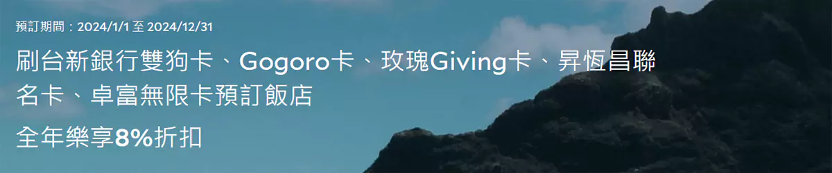 Agoda x 台新银行优惠码,卡友专属优惠订房最低92折 2025版 Agoda X 台新银行优惠码,卡友专属优惠订房最低92折 2025版