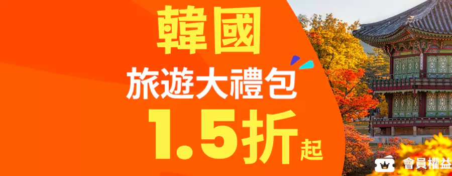 Klook 優惠：購買 Klook 旅遊大禮包，獲得更多折扣