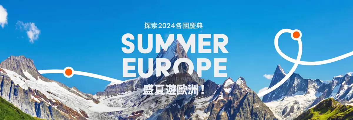 Klook 優惠碼:2024年盛夏遊歐洲活動 Klook 優惠碼:2024年盛夏遊歐洲活動
