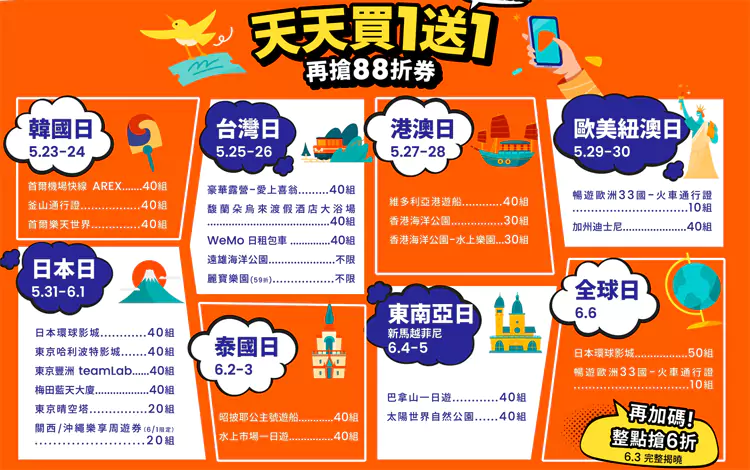 Klook 台湾站在线旅展,买一送一优惠日历 Klook 台湾站在线旅展,买一送一优惠日历