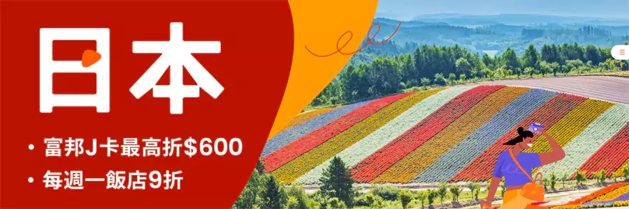 Klook 优惠：2024 夏季日本自由行超杀优惠推荐
