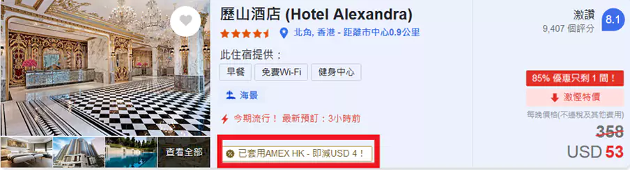 Agoda X Amex 美國運通香港信用卡專屬優惠，標注「已套用Amex Hk」標籤之飯店房型方可適用
