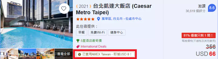 Agoda X Amex 美國運通臺灣卡友專屬優惠,標注「已套用AMEX Taiwan」標籤之飯店房型方可適用 Agoda X Amex 美國運通臺灣卡友專屬優惠,標注「已套用Amex Taiwan」標籤之飯店房型方可適用