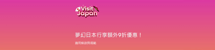 Agoda 優惠:夢幻日本行享額外9折優惠 Agoda 優惠:夢幻日本行享額外9折優惠