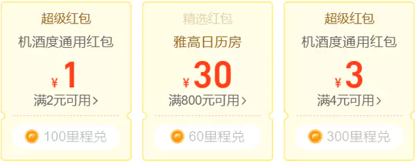飛豬里程兌換紅包