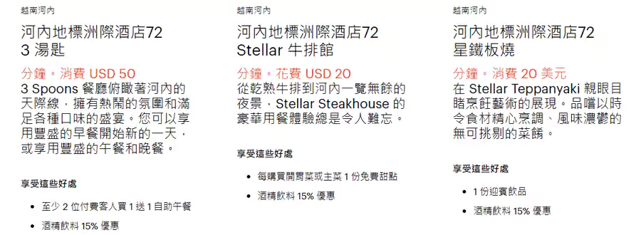 2024年東南亞酒店夏日狂歡節餐飲優惠,各餐廳優惠內容 2024年東南亞酒店夏日狂歡節餐飲優惠,各餐廳優惠內容