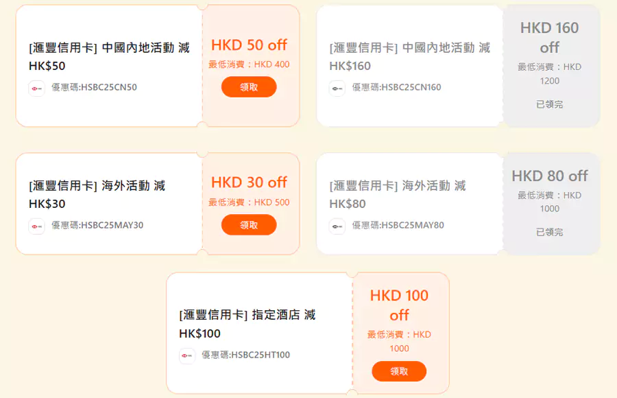 Klook Hsbc 20250527
