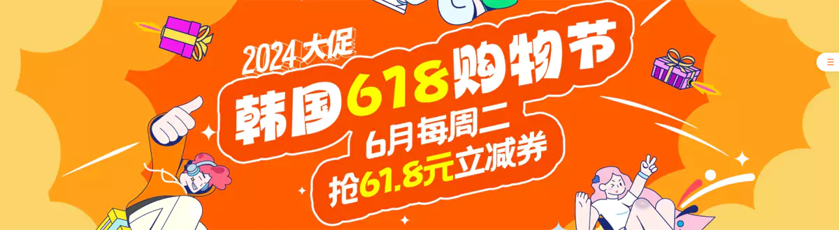 Klook 优惠：2024年韩国618购物节，6月每周二抢61.8元优惠券