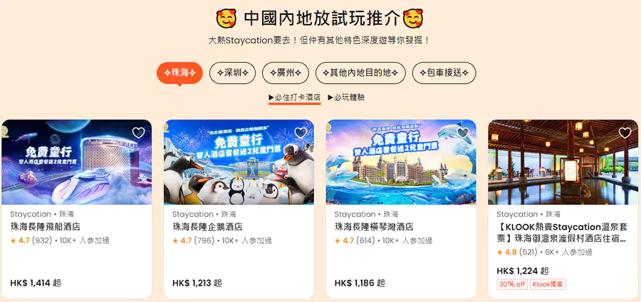 中国内地放试玩推介项目和优惠