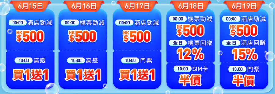 每晚抢Hk$500优惠码，时间