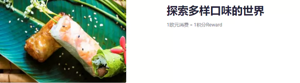非入住酒店時，通過在雅高酒店就餐獲取雅高心悅界點數