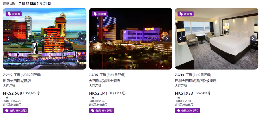 Hotels.com 晚鳥優惠，酒店房價