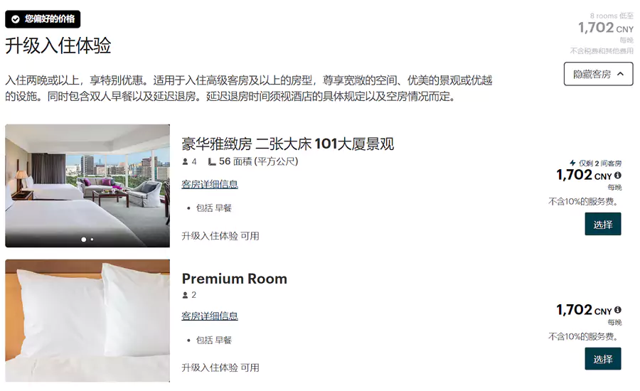 丽晶酒店“连住晶喜，礼遇升级”可享8折及早餐，房价示例