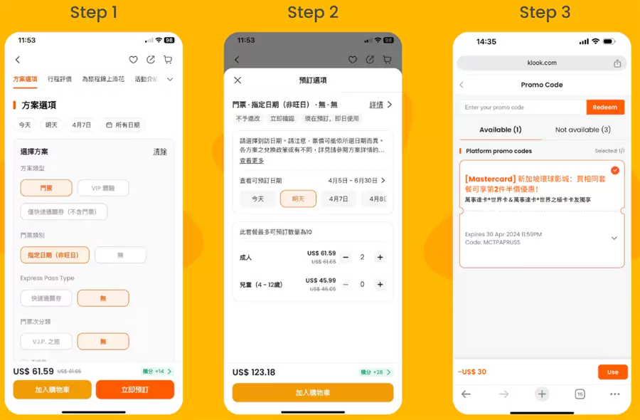 在購買門票時選擇兩張,並選擇使用萬事達世界卡/世界之極卡支付 在購買門票時選擇兩張,並選擇使用萬事達世界卡/世界之極卡支付