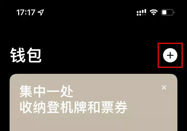 在苹果钱包，点击右上角的“+”