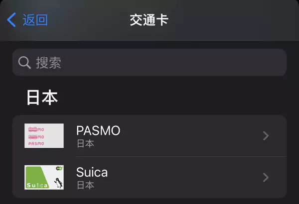 在交通卡界面往下拉，就可以看到 Suica