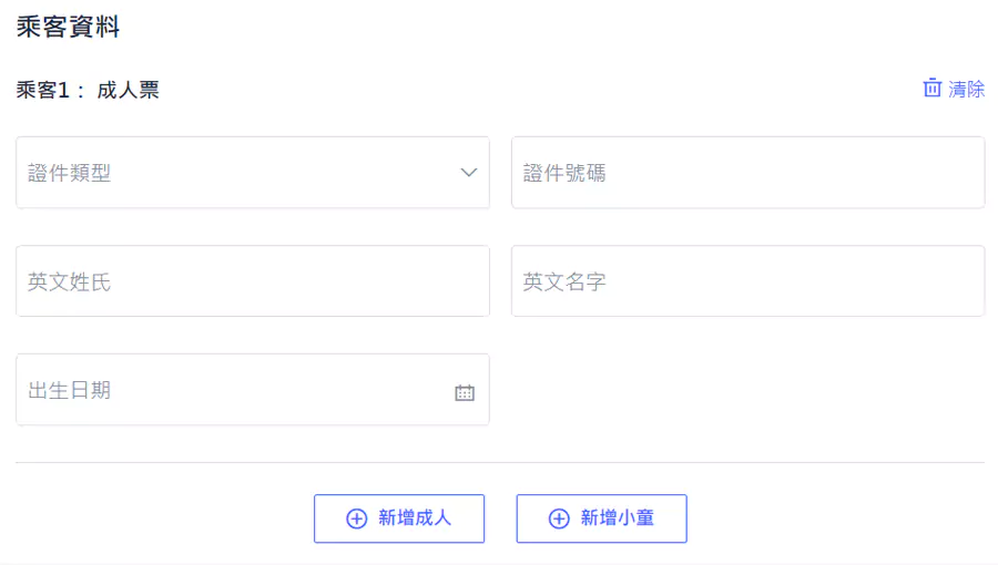 Trip.com 預訂高鐵票，填寫乘客資料