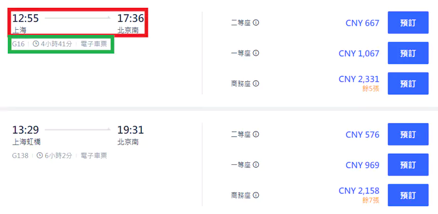 Trip.com 預訂高鐵票，查詢上海-北京車票