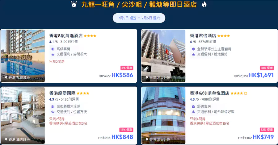 活動頁面的推薦酒店，5折的酒店非常少見，大部分都在8折左右，7折的也有不少