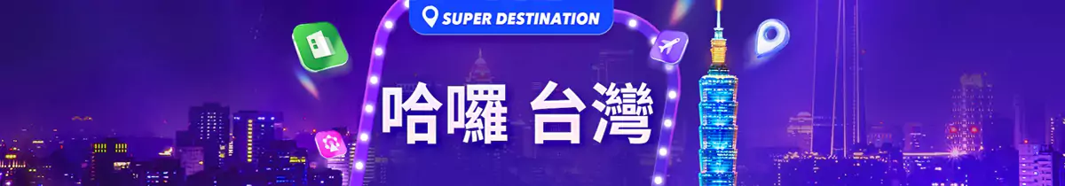 2024年“哈啰台湾”闪促,抢NT$1200优惠码 2024年“哈啰台湾”闪促,抢Nt$1200优惠码