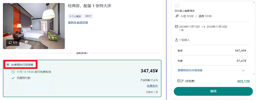 大中华区秋季闪促5折优惠,房价示例 大中华区秋季闪促5折优惠,房价示例