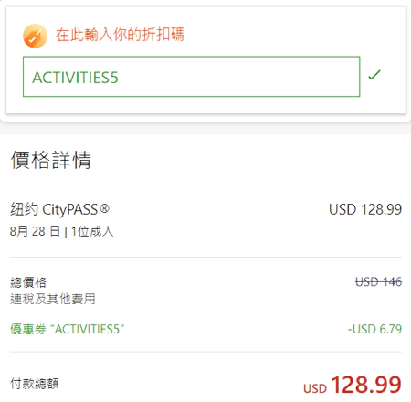 在结账页面输入优惠码“Activities5”即可享受额外95折