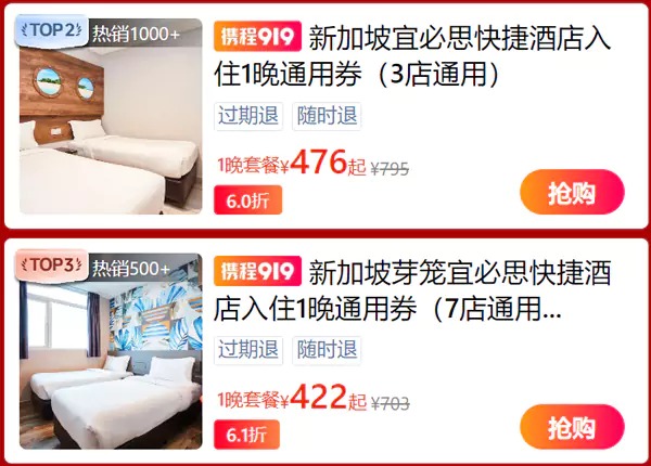 酒店销售,可过期退、随时退 酒店销售,可过期退、随时退