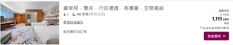 查詢 Ihg 酒店有行政房銷售，說明酒店有行政酒廊