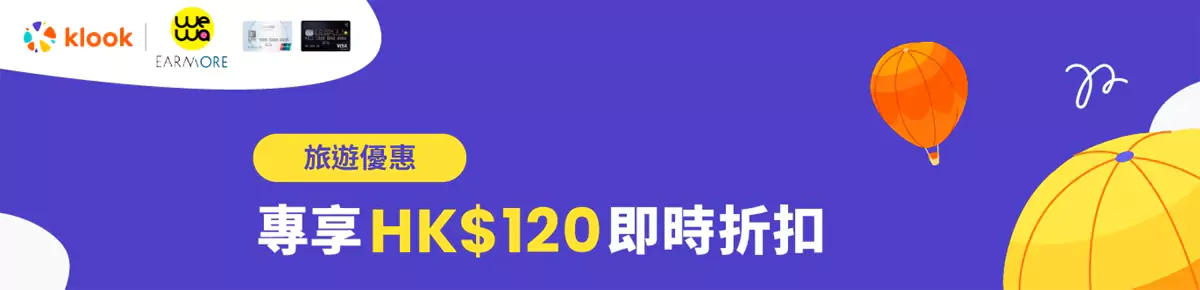Klook X 安信信用卡優惠