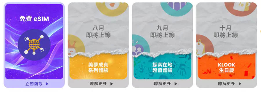 Klook 10 周年慶的內容尚未完全公佈