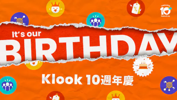 Klook 活動：Klook 10 周年慶，驚喜優惠享不完