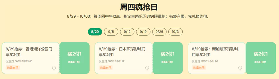 十一長假放肆玩,週四瘋搶樂園券 十一長假放肆玩,週四瘋搶樂園券