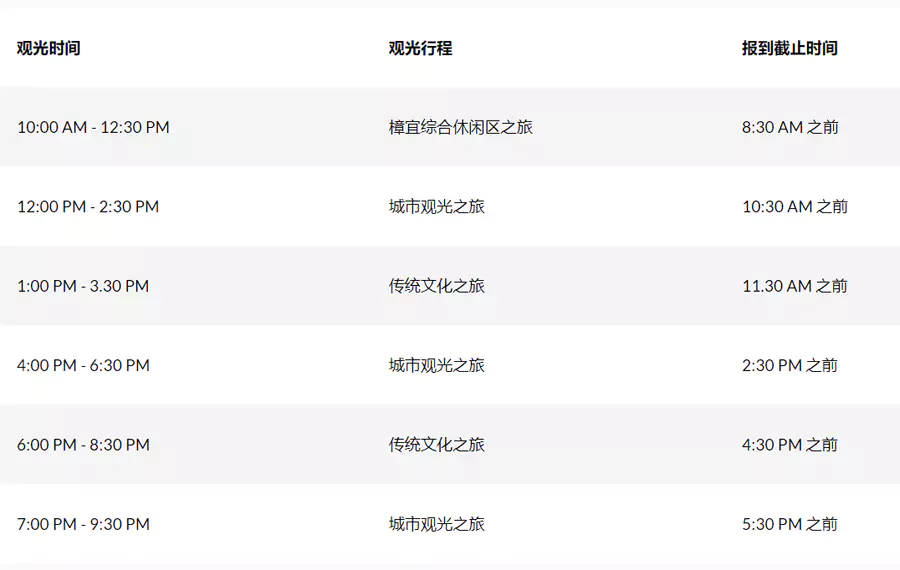 新加坡機場免費旅遊行程表